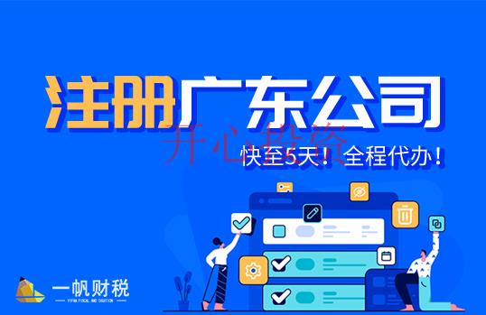 番禺區(qū)公司注冊辦理找代辦公司幫忙有哪些好處？