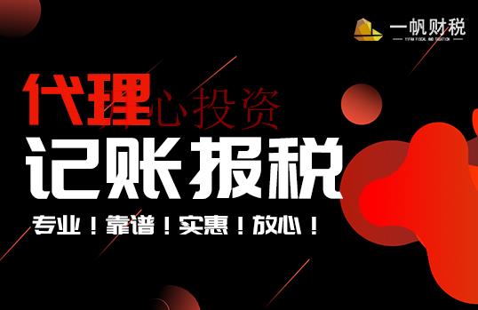 在深圳做記賬要多少錢服務好？