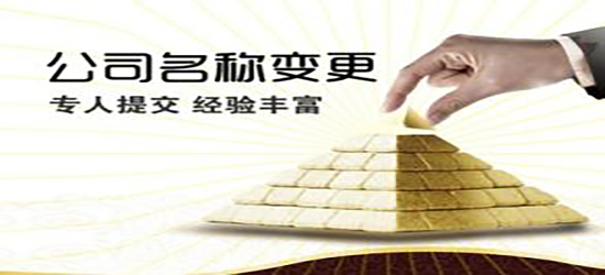 深圳公司變更流程如何了解？