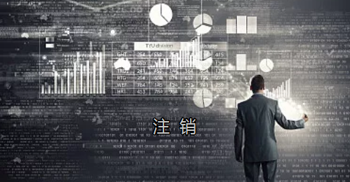 <p>英國公司不按時辦理注銷，就意味著公司還是存在的，每年就需要按時辦理年審和報稅，不及時辦理則依據時間的長短產生罰款英國公司注冊后如不運營了，必須按流程向英國政府提交注銷申請。下面和大家介紹英國公司注銷的途徑及條件</p><p>一、英國公司注銷有兩種途徑</p><p>1、英國公司到期了不去年審，放置6-9個年會自動注銷。這種是屬于被政府清盤，如果是被政府強制注銷是會對董事信譽會有些影響</p><p>2、申請注銷英國公司，大概6個月后英國政府會給一個文件性質的正式注銷公司回執(zhí)。申請英國公司注銷會產生政府費用，如果您打算繼續(xù)在英國從事商業(yè)活動的話，這是比較好的方式。</p><p>二、根據英國公司法規(guī)定，英國公司注銷在提交注銷申請前的三個月內，必須符合一定的條件，如：</p><p>1、沒有更改公司名稱；</p><p>2、沒有任何的商業(yè)運作等；</p><p>3、注銷前沒有待處理的債務，或者其他需要處理的政府事宜；</p><p>4、注銷前沒有待處理的資產。</p><p>5、在英國公司注冊處登報聲明該公司注銷的3個月之內，沒有人提出反對，公司注冊處知會公司其注銷申請成功；</p><p>注冊了英國公司一定要經營，如果不經營的話一定要及時的辦理注銷手續(xù)。否則會被政府強制注銷的！這樣會對公司股東董事的信譽有影響，嚴重的話會影響出入境！</p><p> </p><p> </p>